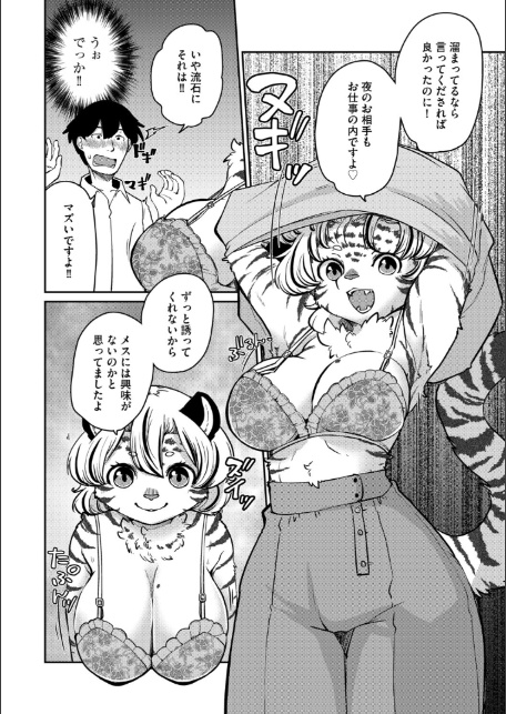 しましまハニー虎ップ【前編】-8