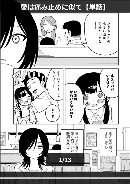 愛は痛み止めに似て【単話】-1