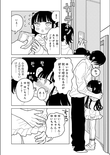 愛は痛み止めに似て【単話】-11