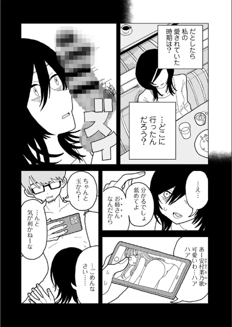 愛は痛み止めに似て【単話】-2