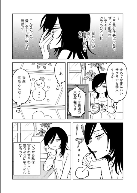愛は痛み止めに似て【単話】-4
