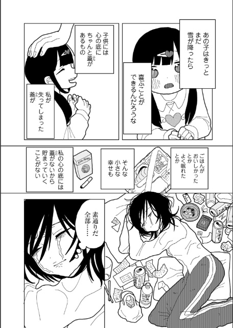 愛は痛み止めに似て【単話】-5