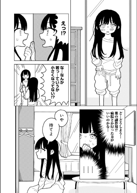 愛は痛み止めに似て【単話】-7