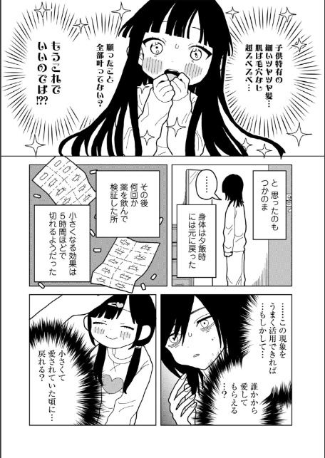 愛は痛み止めに似て【単話】-8