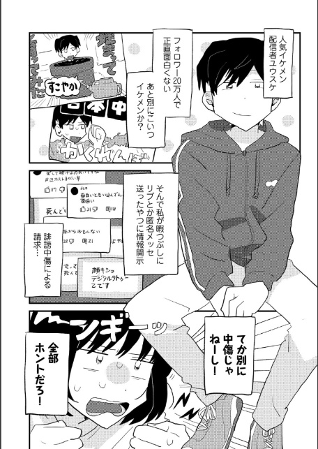 ひぼーちゅーしょー！ 【単話】-2