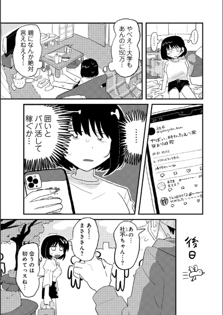 ひぼーちゅーしょー！ 【単話】-3