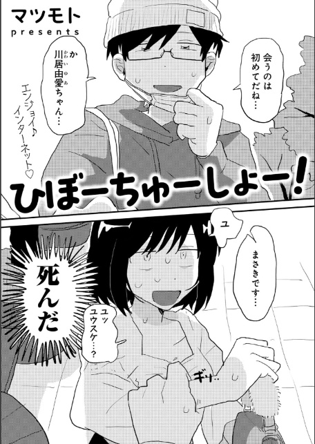 ひぼーちゅーしょー！ 【単話】-4