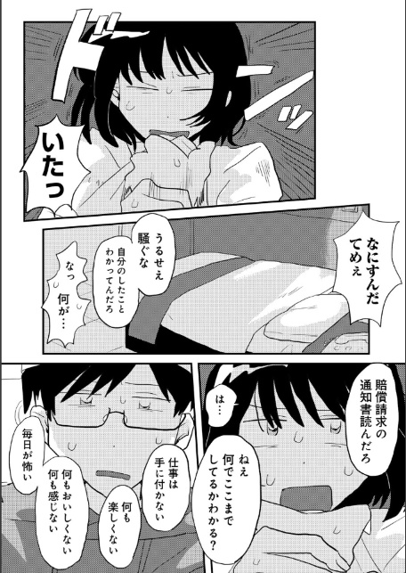 ひぼーちゅーしょー！ 【単話】-5