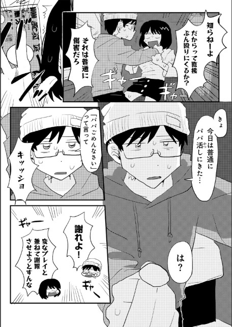 ひぼーちゅーしょー！ 【単話】-6