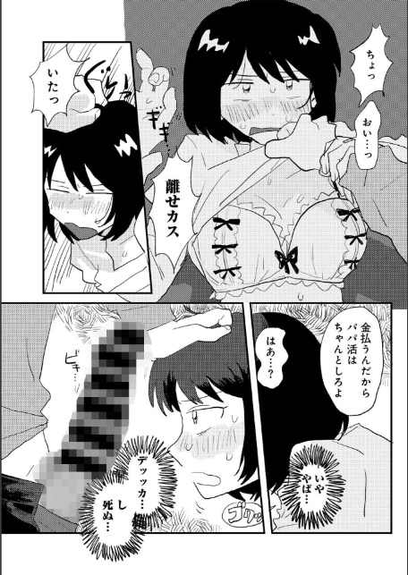 ひぼーちゅーしょー！ 【単話】-7