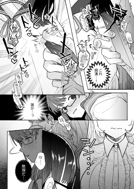 淫魔専用車両 J K百合痴幹線〜急行乳首絶頂行き〜-5