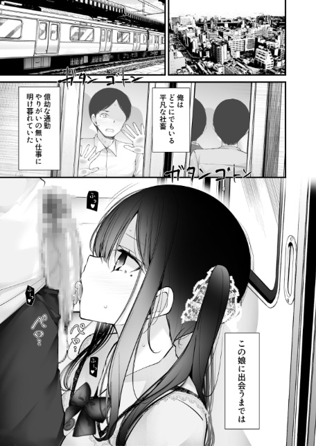 通勤道中であの娘がみだらな行為をしてくる本12-5