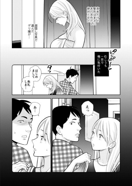 思い出したくないこと【電子単行本】【デジタル特装版】-11