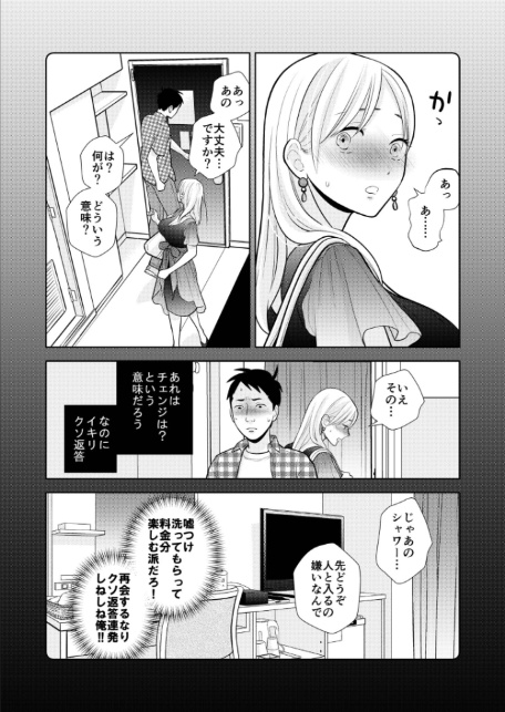 思い出したくないこと【電子単行本】【デジタル特装版】-12
