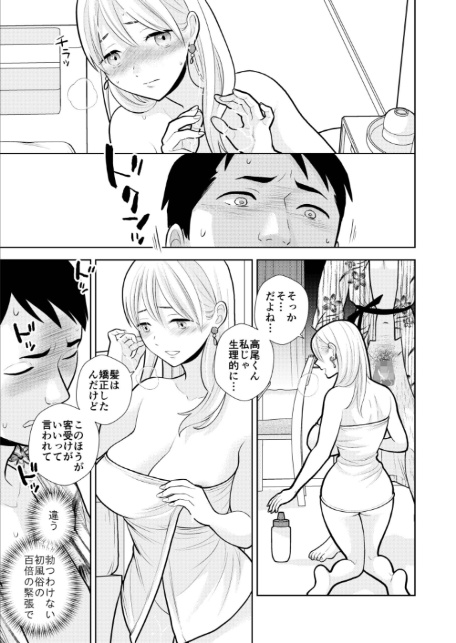 思い出したくないこと【電子単行本】【デジタル特装版】-17
