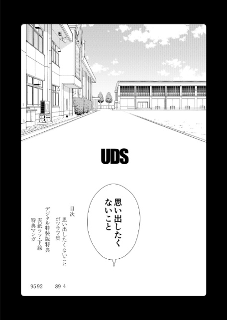思い出したくないこと【電子単行本】【デジタル特装版】-3