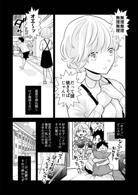 思い出したくないこと【電子単行本】【デジタル特装版】-6