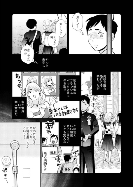 思い出したくないこと【電子単行本】【デジタル特装版】-9