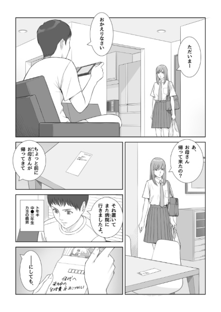 夏の戯交【合冊版】-11
