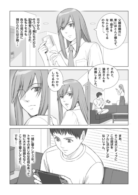 夏の戯交【合冊版】-12