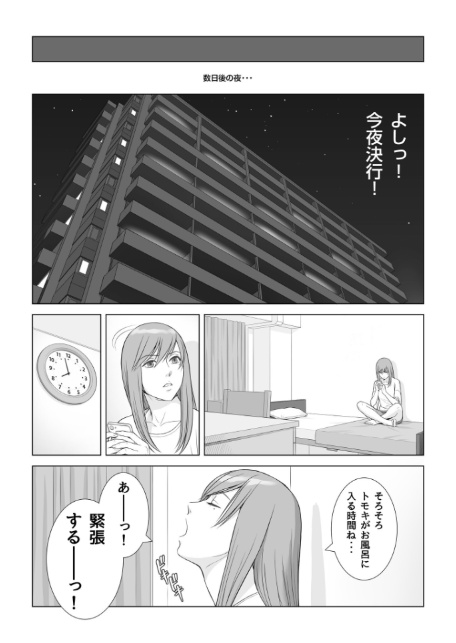 夏の戯交【合冊版】-14
