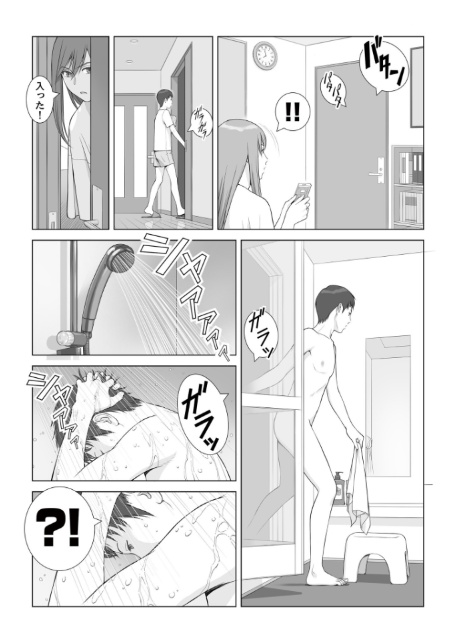 夏の戯交【合冊版】-15
