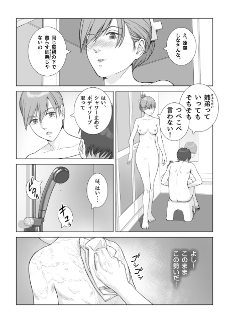 夏の戯交【合冊版】-19
