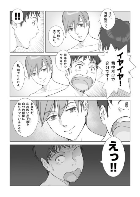 夏の戯交【合冊版】-20