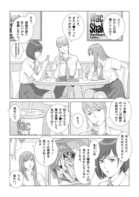 夏の戯交【合冊版】-5