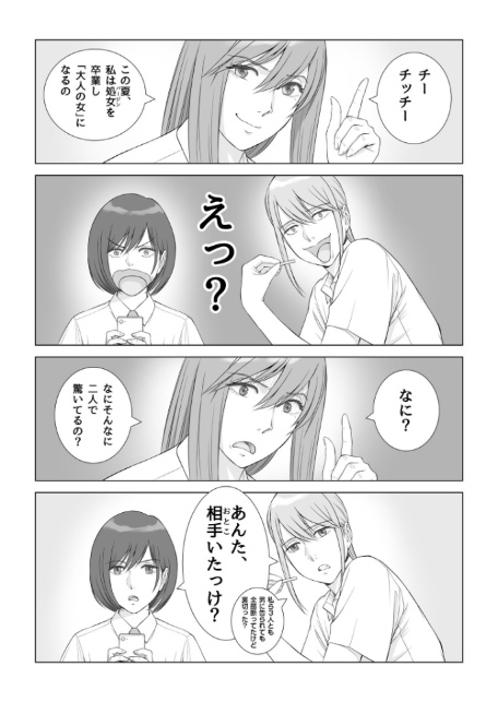 夏の戯交【合冊版】-7