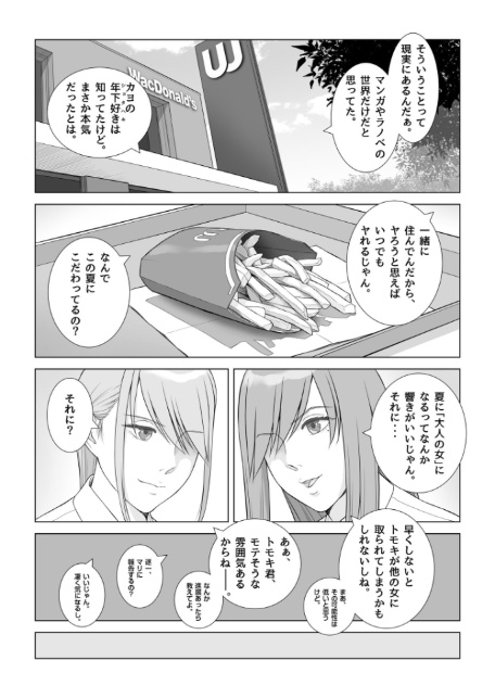 夏の戯交【合冊版】-9