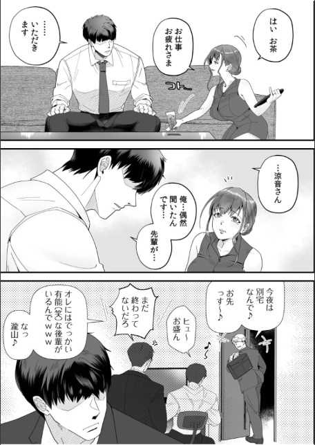 「俺なら…貴女を放っておかない」クズ夫の部下に執着セックスでイキ狂わされて≪電子単行本≫-11