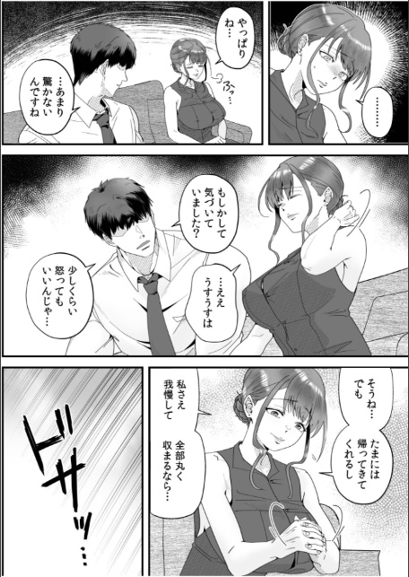 「俺なら…貴女を放っておかない」クズ夫の部下に執着セックスでイキ狂わされて≪電子単行本≫-12