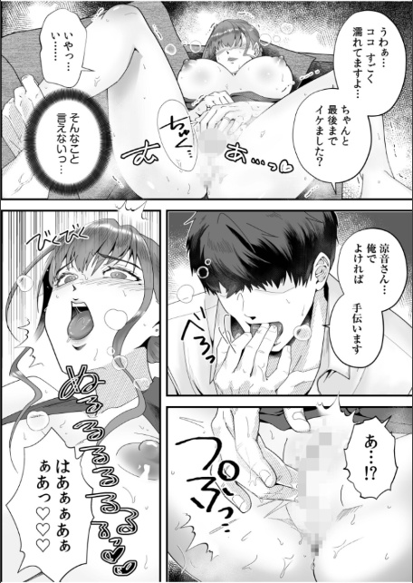 「俺なら…貴女を放っておかない」クズ夫の部下に執着セックスでイキ狂わされて≪電子単行本≫-16