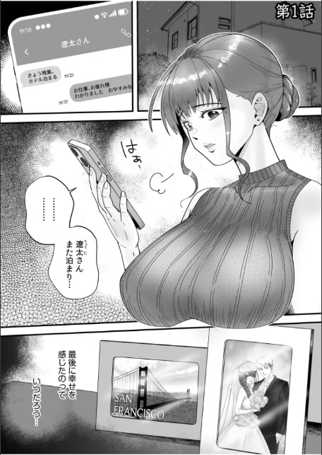 「俺なら…貴女を放っておかない」クズ夫の部下に執着セックスでイキ狂わされて≪電子単行本≫-3