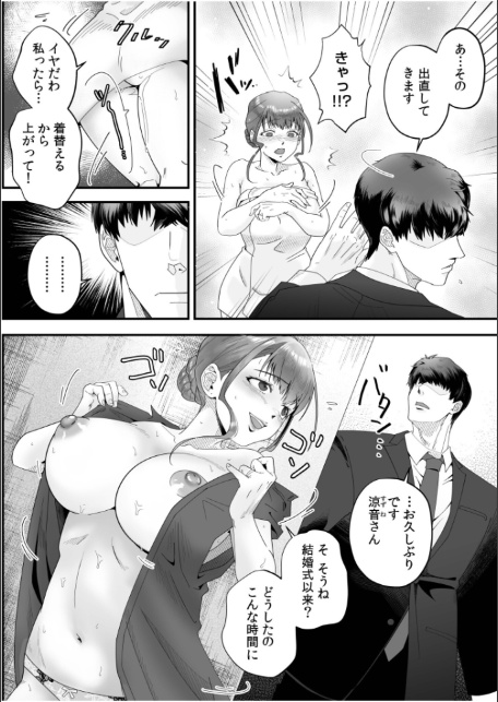 「俺なら…貴女を放っておかない」クズ夫の部下に執着セックスでイキ狂わされて≪電子単行本≫-8