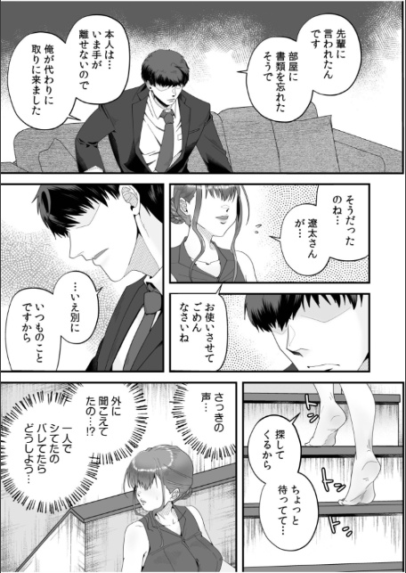 「俺なら…貴女を放っておかない」クズ夫の部下に執着セックスでイキ狂わされて≪電子単行本≫-9