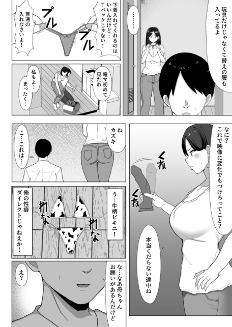 かあちゃんとセックスしないと出られない部屋（2）〜口うるさい義母と反抗期の俺〜-4