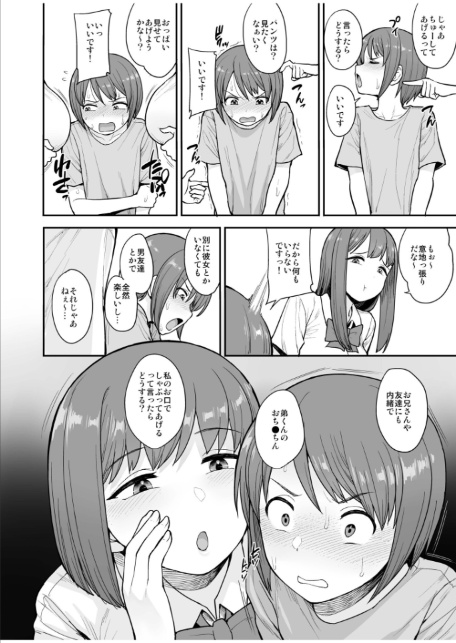 強い男になりたくて（3）〜なまいきチュウニイズム〜-6