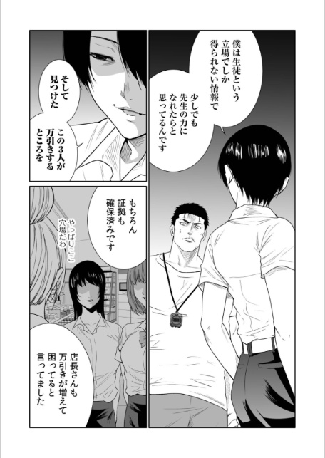 悪事の代償〜秘密を握られた女たち〜【電子単行本】vol.04【デジタル特装版】-10