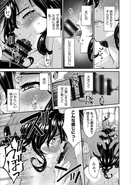 母と妻をやめるとき【電子単行本】vol.02 【デジタル特装版】-17
