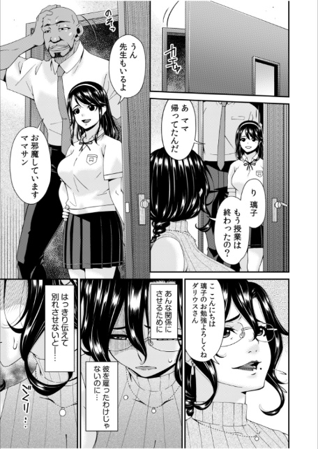 母と妻をやめるとき【電子単行本】vol.02 【デジタル特装版】-5