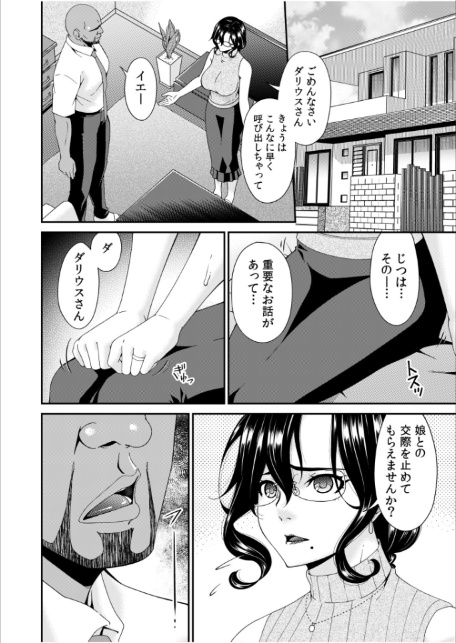 母と妻をやめるとき【電子単行本】vol.02 【デジタル特装版】-6