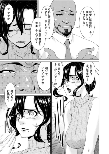 母と妻をやめるとき【電子単行本】vol.02 【デジタル特装版】-7