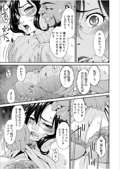母と妻をやめるとき【電子単行本】vol.02 【デジタル特装版】-9