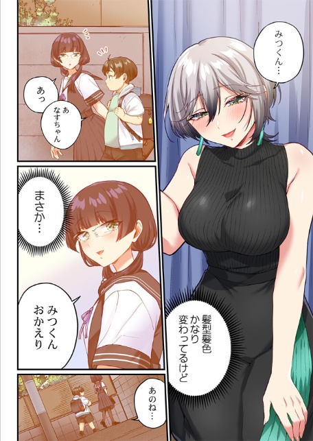 立ちんぼ女子、みんな元同級生でした15-8