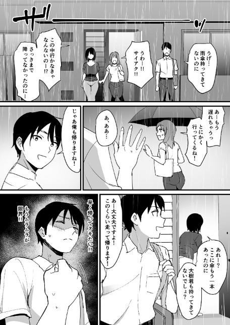 【18禁】レス妻の穴〜欲求不満な彼女の母親と禁断交尾〜-8