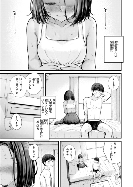 【フルカラー】セクストップウォッチ【単行本版】 19巻-15