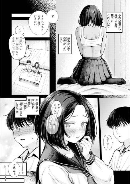 【フルカラー】セクストップウォッチ【単行本版】 19巻-16