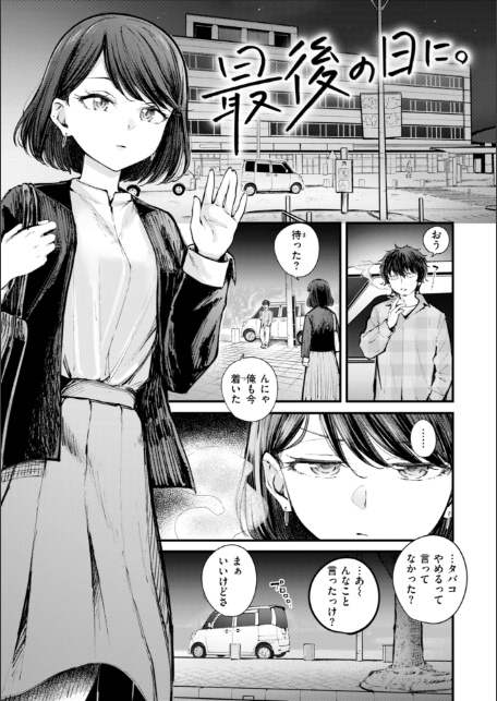 【フルカラー】セクストップウォッチ【単行本版】 19巻-3